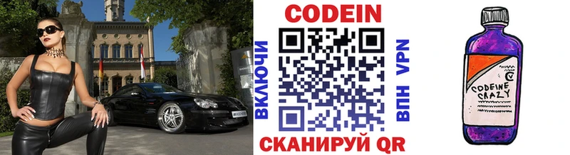 Кодеиновый сироп Lean Purple Drank  Приволжский 